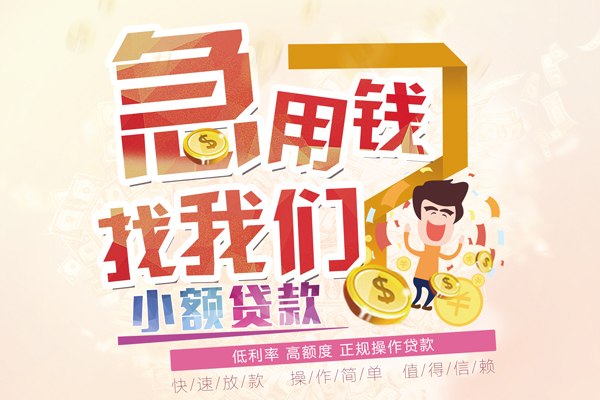 东莞14资金短借