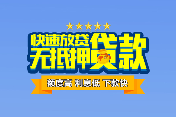 东莞14无抵押私借空放