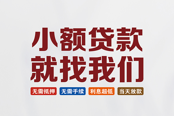 东莞14个人贷款联系电话