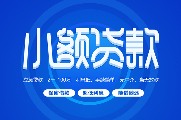 东莞14大学生信用贷款