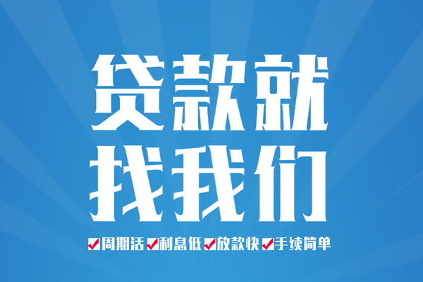 东莞14民间借贷网