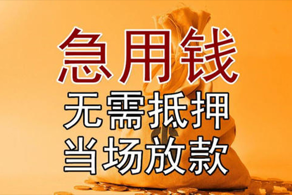 东莞14私借空放-东莞14无抵押小额贷款-东莞14私人24小时借钱