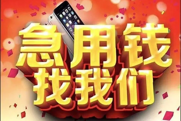 东莞14空放个人借钱