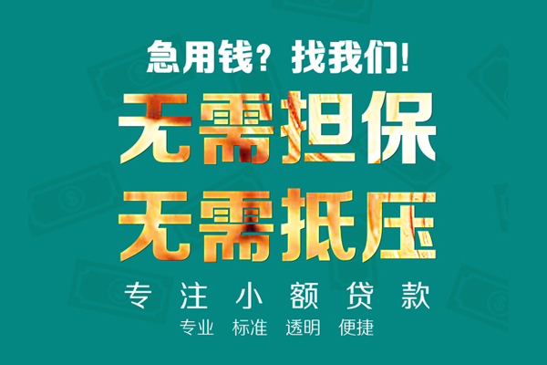 东莞14小额私人借贷-东莞14私借空放直接上门-东莞14身份证线下贷款