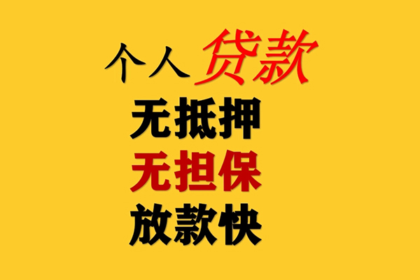 东莞14哪里可以私人借款-东莞14哪里可以信用贷款-东莞14私人短借