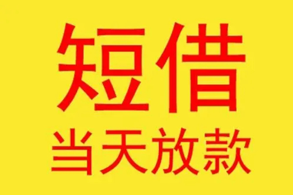 东莞14借钱找谁