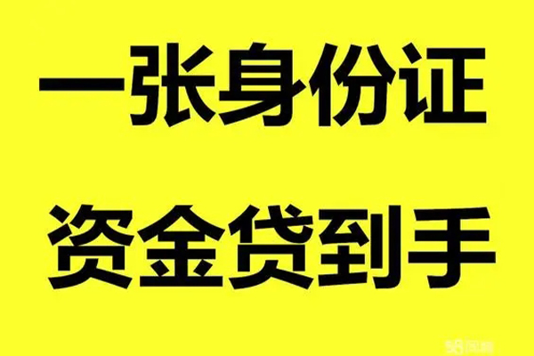 东莞14个人消费贷款-东莞14身份证办理贷款-东莞14私借空放不考察