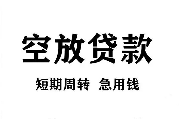 东莞14私人空放联系方式-东莞14短借空放-东莞14短借当天借钱