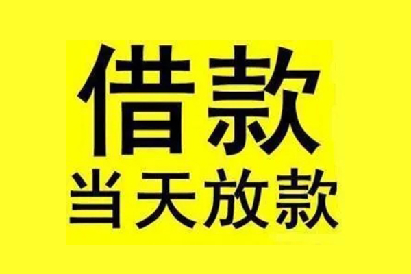 东莞14民间借贷网-东莞14民间借贷无视黑白-东莞14身份证贷款平台