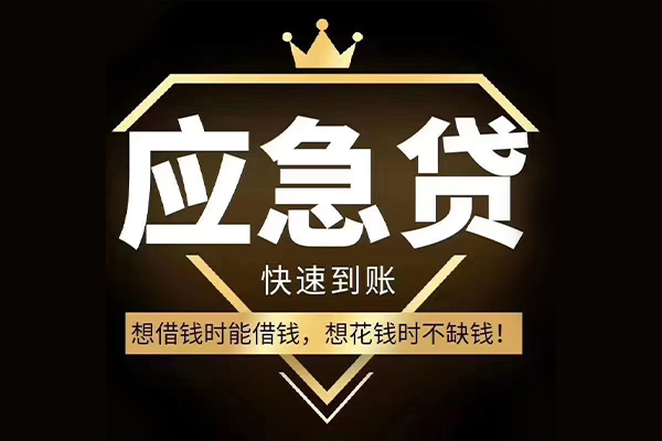 东莞14哪有民间借贷-东莞14私借上门放款-东莞14小额私人借贷