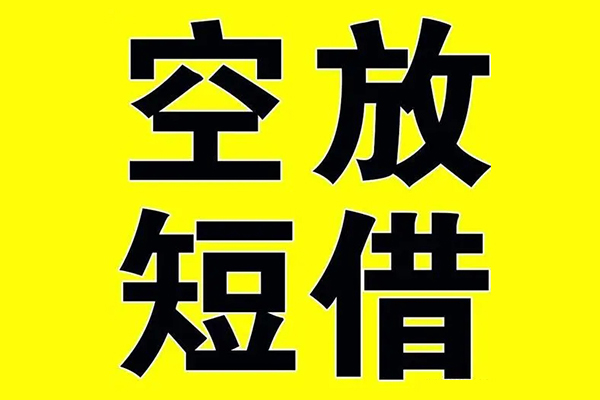 东莞14短期空放小额贷款-东莞14身份证借私借-东莞14哪里可以信用贷款