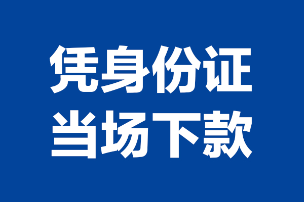东莞14民间私借
