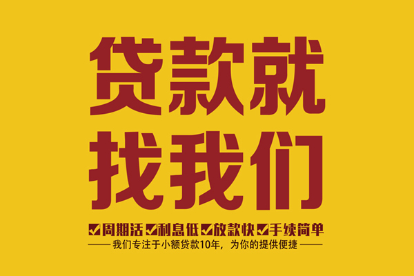 东莞14小额贷款空放-东莞14二次抵押贷款-东莞14民间借贷
